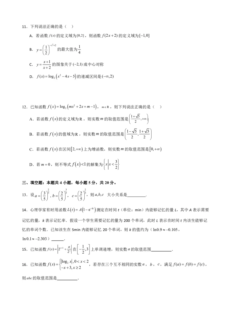 《4.9指数函数与对数函数必刷检测题（基础）(原卷)(1)_2026版高中《二三轮复习+冲刺复习》_指数函数与对数函数矢量版PDF》第3页预览