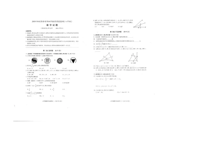 《2019-2020学年湖北省黄冈市八年级数学试卷_初高中资料库_初中资料库（转存避免链接过期失效）_初中数学》第1页预览