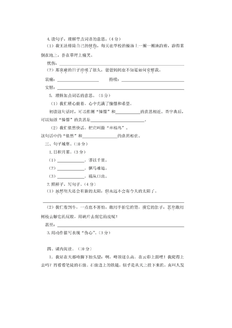 《四年级语文上册第三次月考试卷》第2页预览