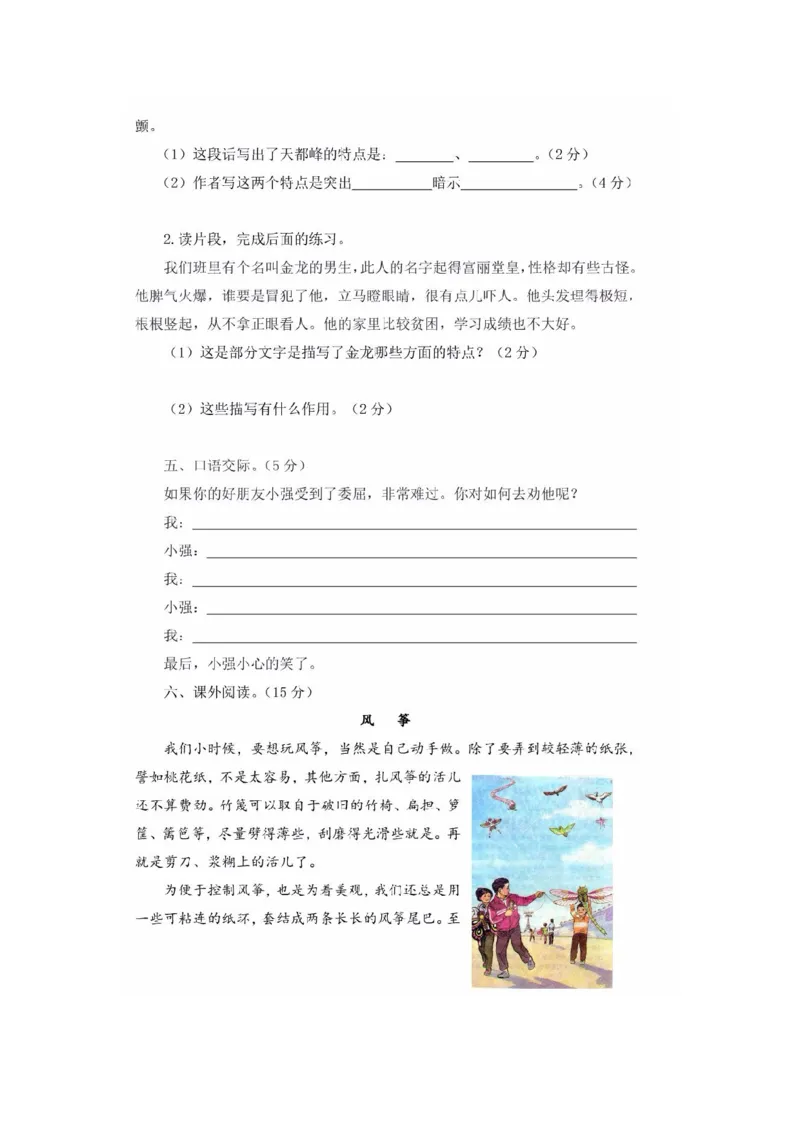 《四年级语文上册第三次月考试卷》第3页预览