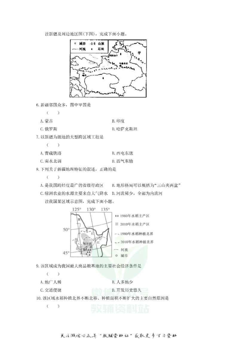 《2019山东省枣庄市中考地理真题及答案_初高中资料库_初中资料库（转存避免链接过期失效）_初中地理》第2页预览
