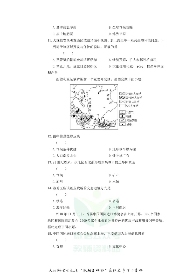 《2019山东省枣庄市中考地理真题及答案_初高中资料库_初中资料库（转存避免链接过期失效）_初中地理》第3页预览
