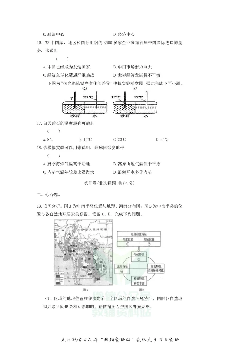 《2019山东省枣庄市中考地理真题及答案_初高中资料库_初中资料库（转存避免链接过期失效）_初中地理》第4页预览