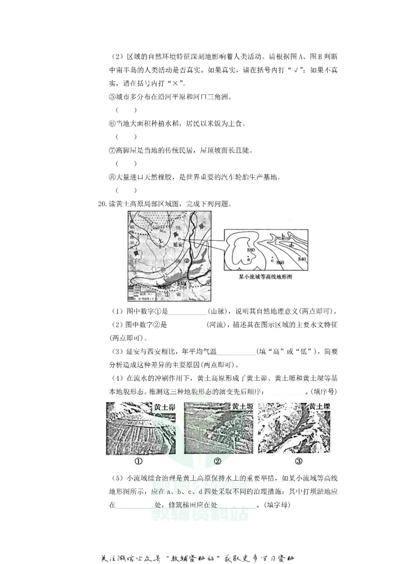 《2019山东省枣庄市中考地理真题及答案_初高中资料库_初中资料库（转存避免链接过期失效）_初中地理》第5页预览
