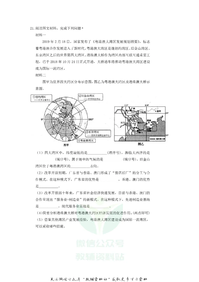 《2019山东省枣庄市中考地理真题及答案_初高中资料库_初中资料库（转存避免链接过期失效）_初中地理》第6页预览