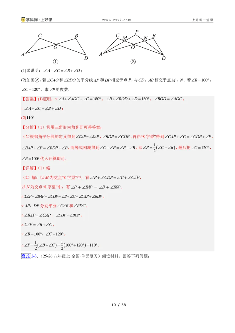 《专题02三角形中的倒角模型之A字、8字、燕尾模型的三类综合题型(压轴题专项训练)数学新教材苏科版八年级上册(解析版)_2026秋初中教辅合集_2027学科网&》第10页预览