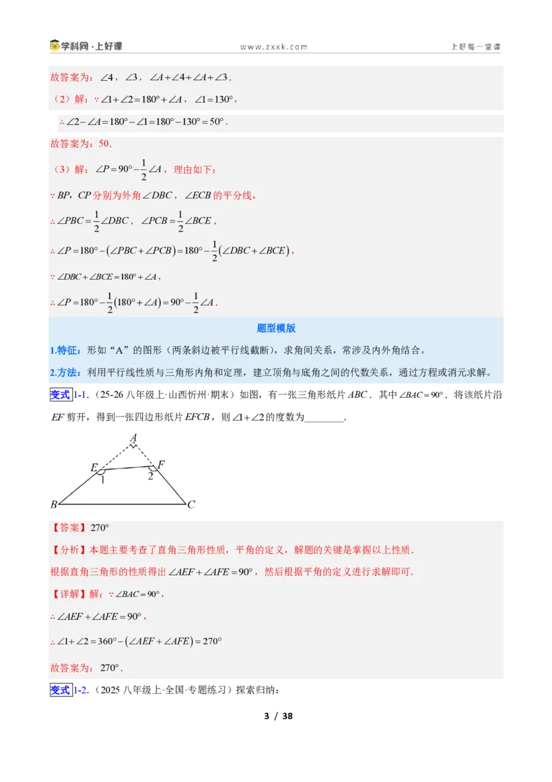 《专题02三角形中的倒角模型之A字、8字、燕尾模型的三类综合题型(压轴题专项训练)数学新教材苏科版八年级上册(解析版)_2026秋初中教辅合集_2027学科网&》第3页预览