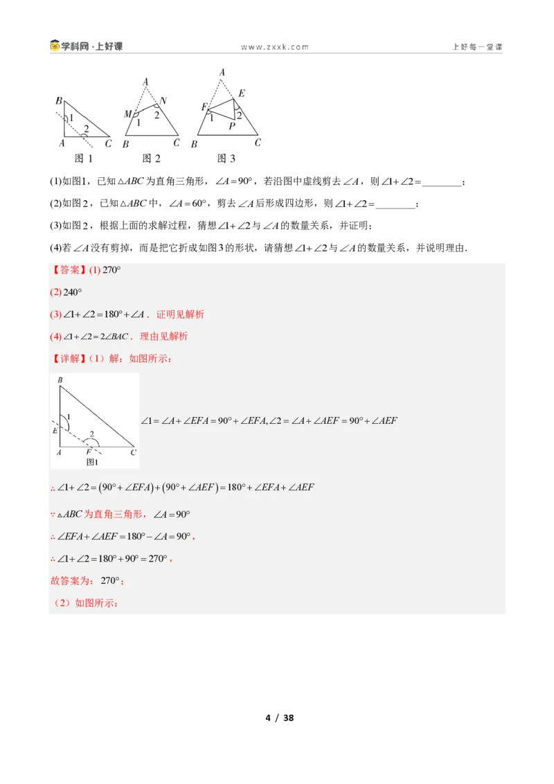 《专题02三角形中的倒角模型之A字、8字、燕尾模型的三类综合题型(压轴题专项训练)数学新教材苏科版八年级上册(解析版)_2026秋初中教辅合集_2027学科网&》第4页预览