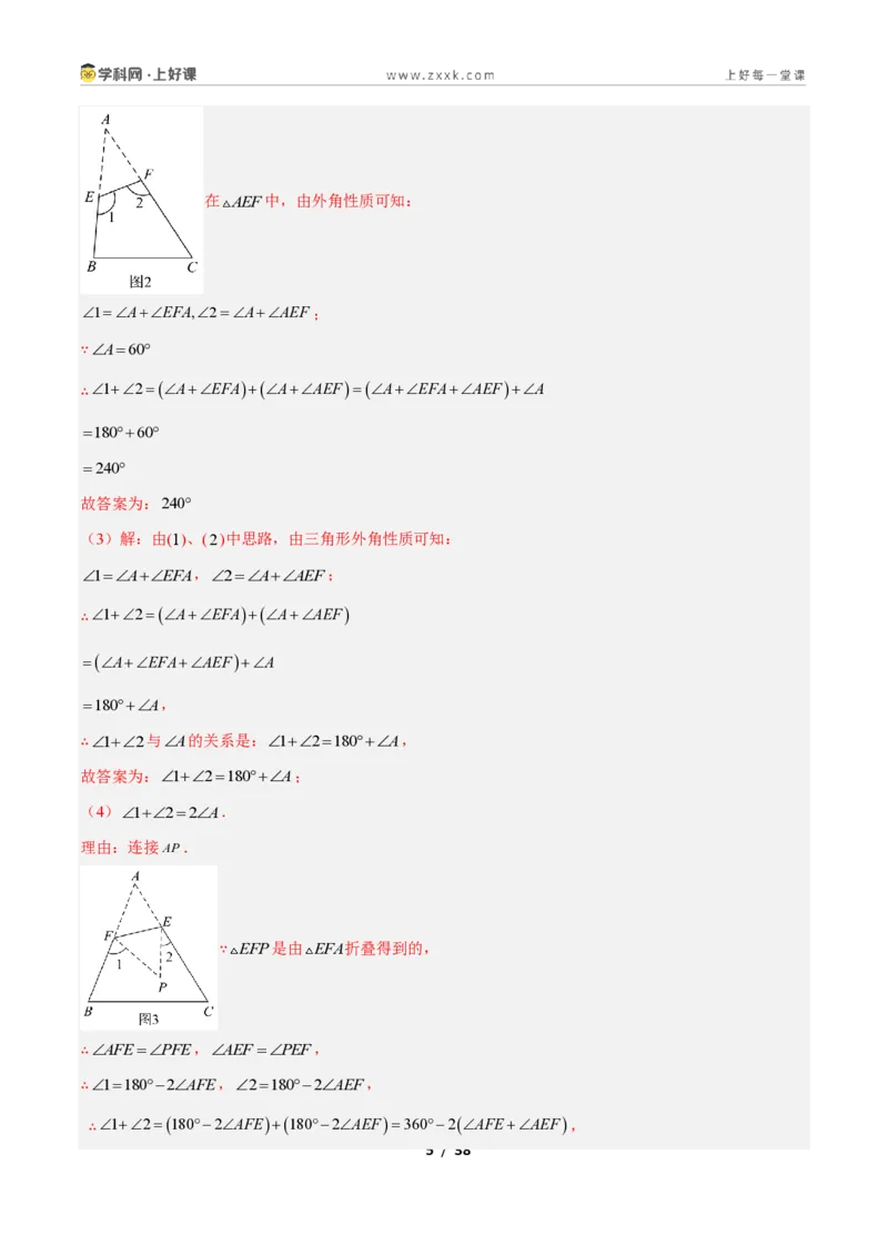 《专题02三角形中的倒角模型之A字、8字、燕尾模型的三类综合题型(压轴题专项训练)数学新教材苏科版八年级上册(解析版)_2026秋初中教辅合集_2027学科网&》第5页预览