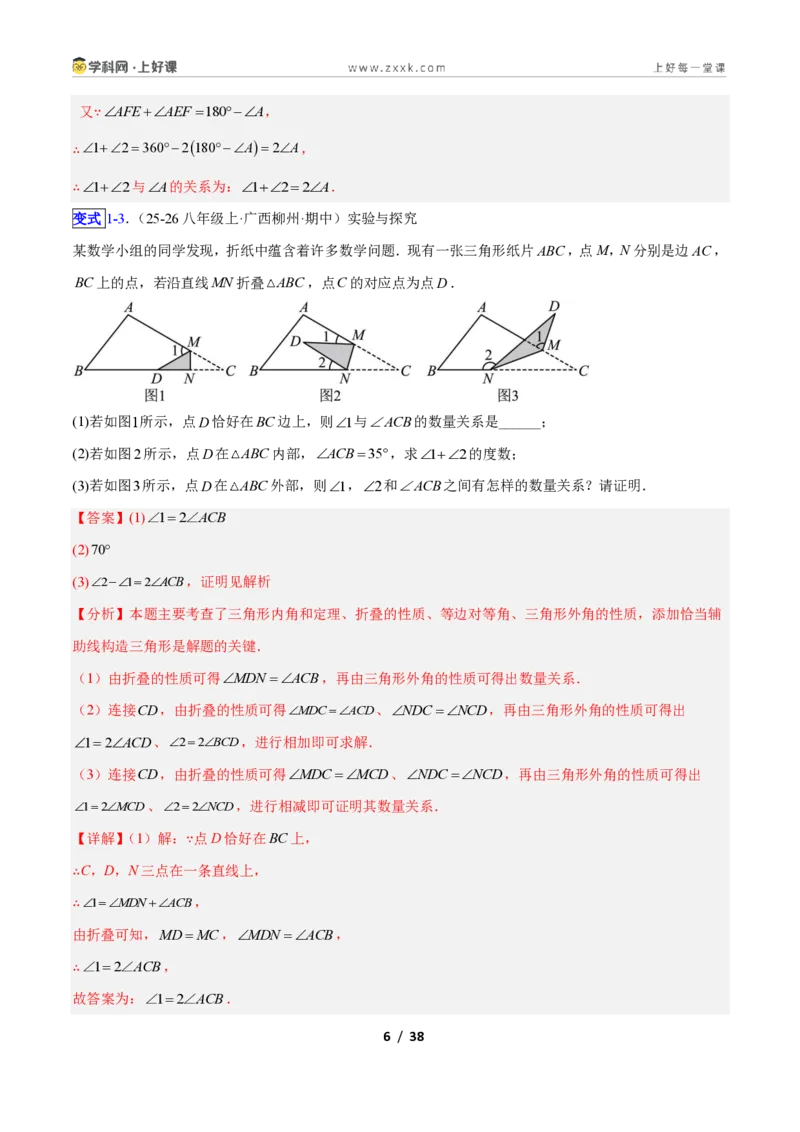 《专题02三角形中的倒角模型之A字、8字、燕尾模型的三类综合题型(压轴题专项训练)数学新教材苏科版八年级上册(解析版)_2026秋初中教辅合集_2027学科网&》第6页预览