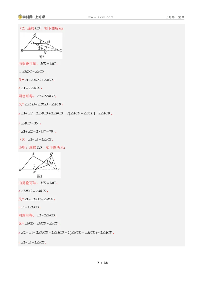 《专题02三角形中的倒角模型之A字、8字、燕尾模型的三类综合题型(压轴题专项训练)数学新教材苏科版八年级上册(解析版)_2026秋初中教辅合集_2027学科网&》第7页预览