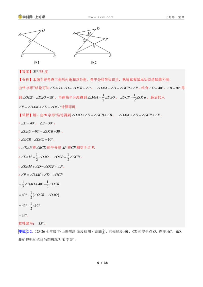 《专题02三角形中的倒角模型之A字、8字、燕尾模型的三类综合题型(压轴题专项训练)数学新教材苏科版八年级上册(解析版)_2026秋初中教辅合集_2027学科网&》第9页预览