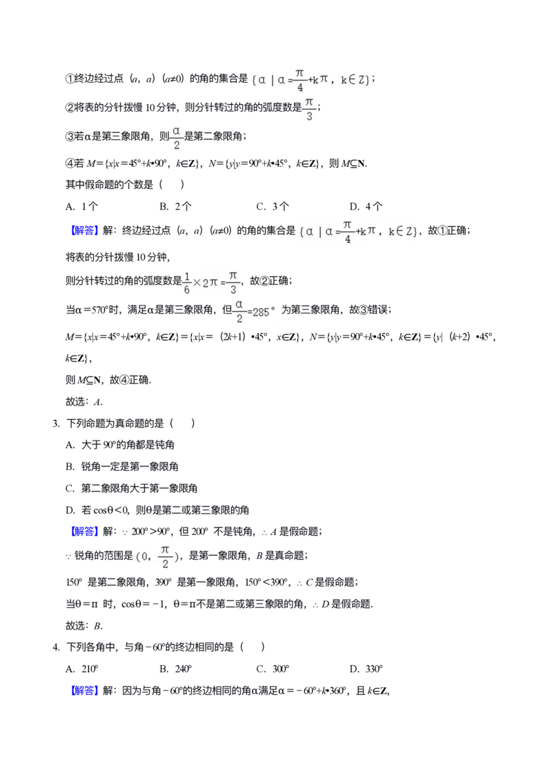 《专题01：三角函数（答案）_2026版高中《二三轮复习+冲刺复习》_高考数学冲刺笔记猫老师猫老师2026版高考数学冲刺笔记+猫老师2026年高考数学考点一遍过全套(完整版)》第3页预览
