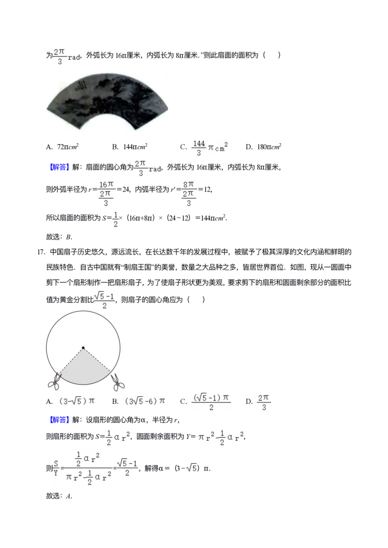 《专题01：三角函数（答案）_2026版高中《二三轮复习+冲刺复习》_高考数学冲刺笔记猫老师猫老师2026版高考数学冲刺笔记+猫老师2026年高考数学考点一遍过全套(完整版)》第8页预览