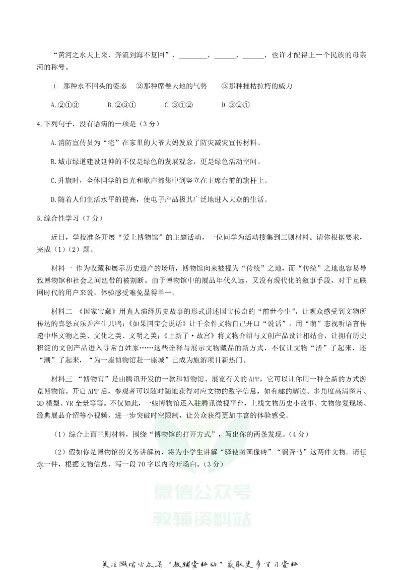 《2019甘肃省兰州市中考语文真题及答案_初高中资料库_初中资料库（转存避免链接过期失效）_初中语文》第2页预览