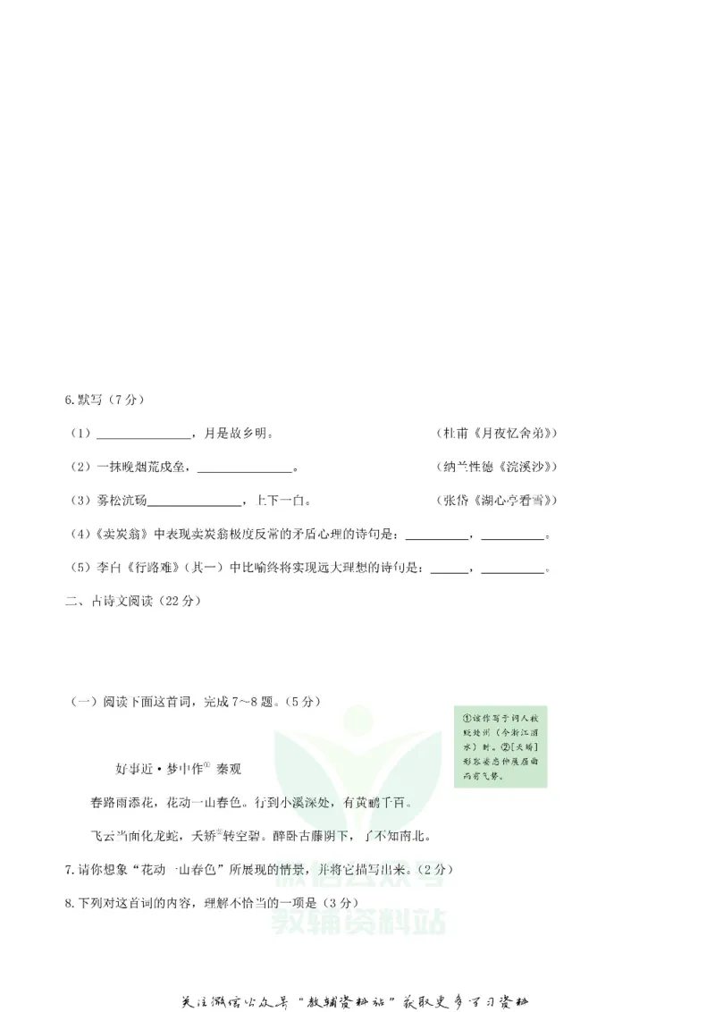 《2019甘肃省兰州市中考语文真题及答案_初高中资料库_初中资料库（转存避免链接过期失效）_初中语文》第3页预览