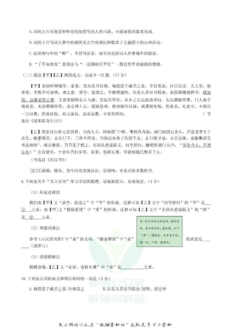 《2019甘肃省兰州市中考语文真题及答案_初高中资料库_初中资料库（转存避免链接过期失效）_初中语文》第4页预览
