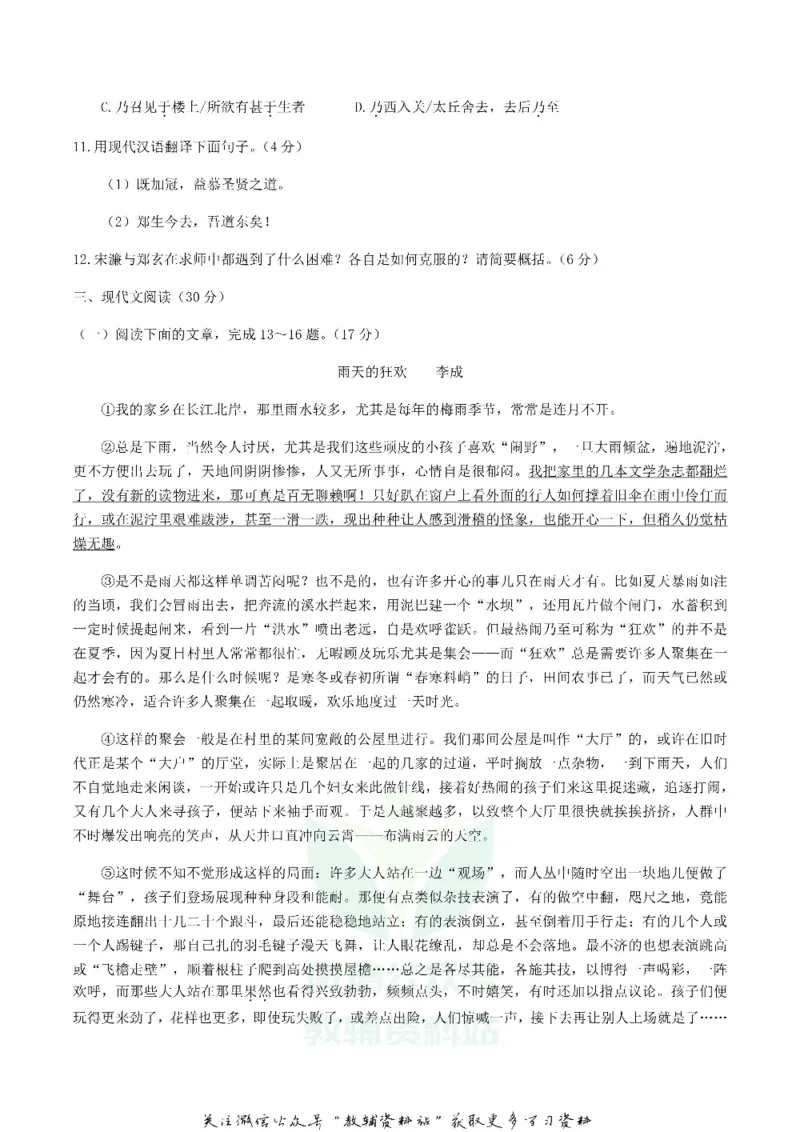 《2019甘肃省兰州市中考语文真题及答案_初高中资料库_初中资料库（转存避免链接过期失效）_初中语文》第5页预览