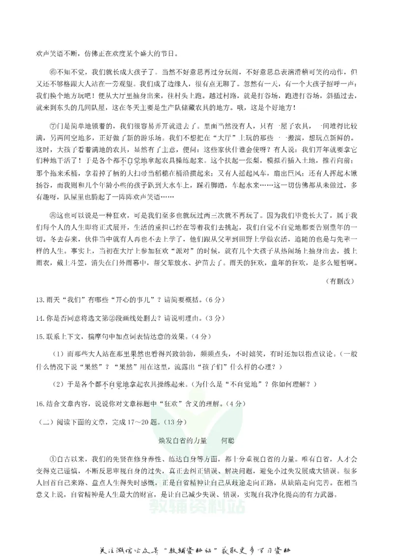 《2019甘肃省兰州市中考语文真题及答案_初高中资料库_初中资料库（转存避免链接过期失效）_初中语文》第6页预览