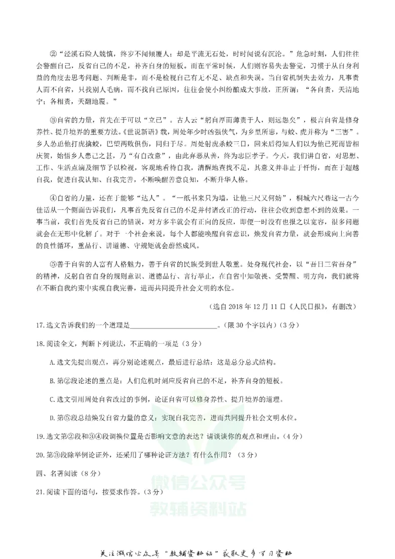 《2019甘肃省兰州市中考语文真题及答案_初高中资料库_初中资料库（转存避免链接过期失效）_初中语文》第7页预览