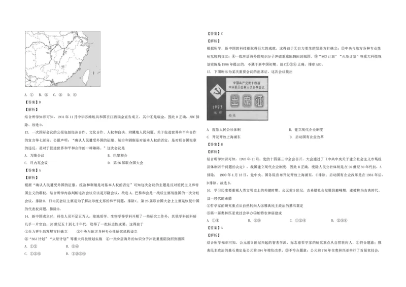 《2021年浙江省高考历史1月（含解析版）(1)_高考一二三轮复习_历史_2027年高考历史专项复习_2008年-2026年历史高考真题-G427_2008-2020年高考_地方卷_浙江高考历史08-21_A3word版》第3页预览
