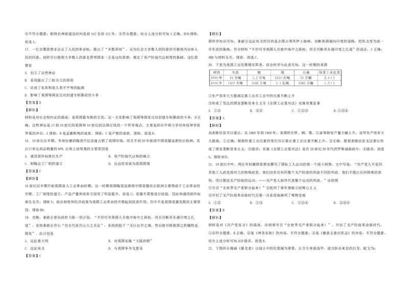 《2021年浙江省高考历史1月（含解析版）(1)_高考一二三轮复习_历史_2027年高考历史专项复习_2008年-2026年历史高考真题-G427_2008-2020年高考_地方卷_浙江高考历史08-21_A3word版》第4页预览