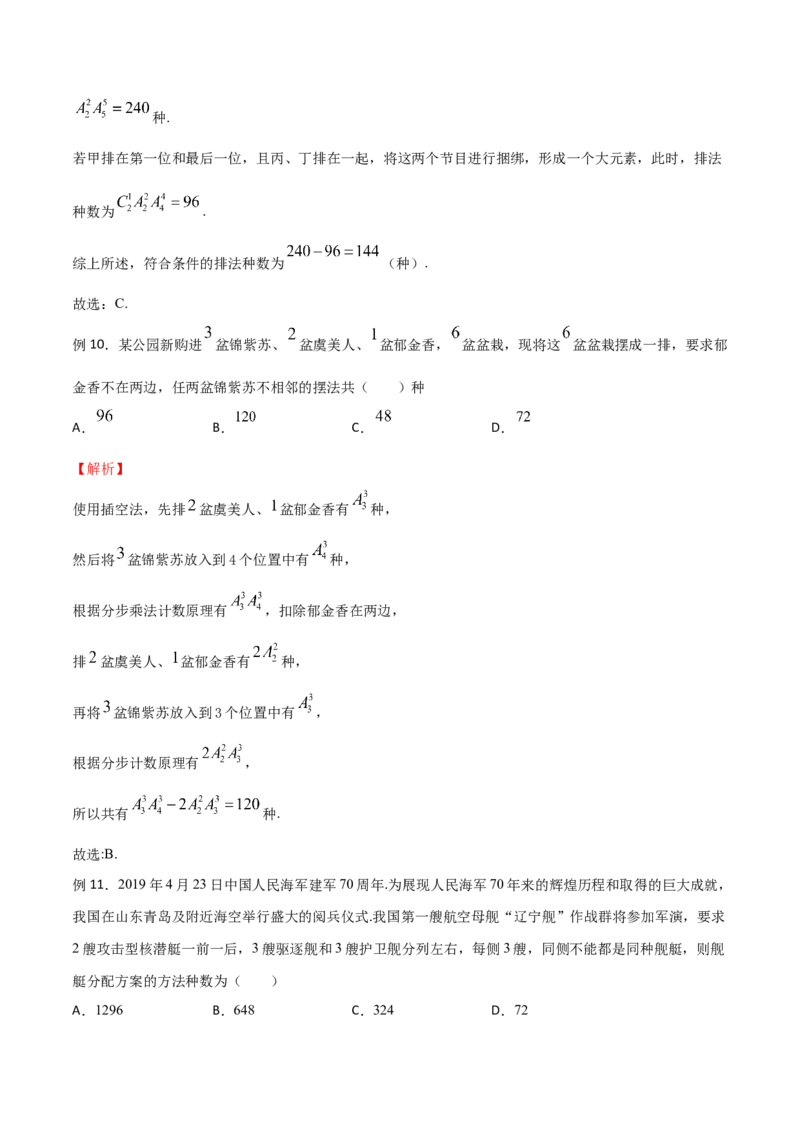 《专题09间接法模型（解析版）(1)_2026版高中《二三轮复习+冲刺复习》_计数原理排列组合二项式定理知识点+题型分类_计数原理+排列组合+二项式定理习题练习word（赠送）》第4页预览