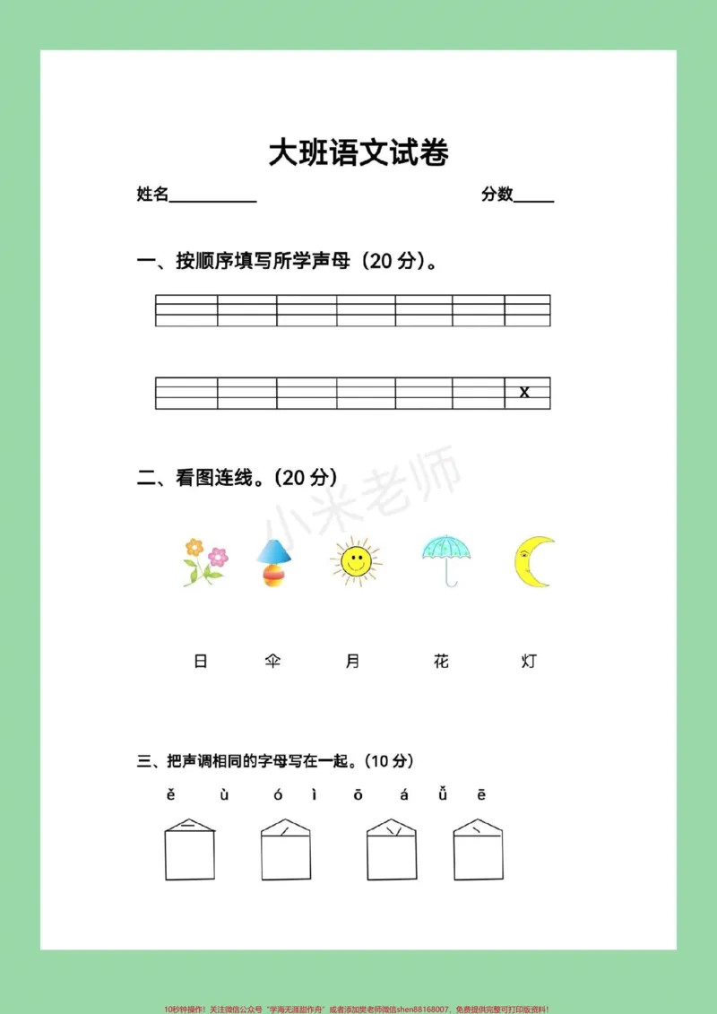 《#家长收藏孩子受益#必考考点#幼小衔接#一年级》第2页预览