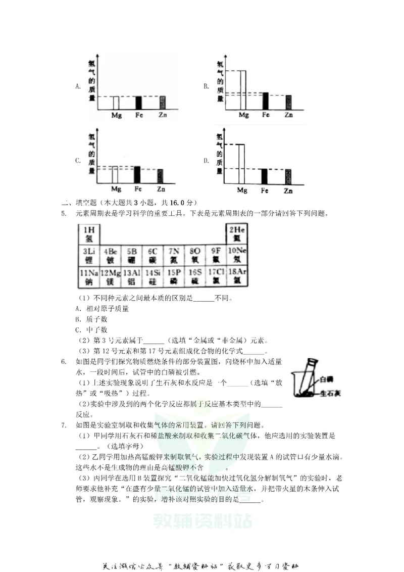 《2019浙江省绍兴市中考化学真题及答案_初高中资料库_初中资料库（转存避免链接过期失效）_初中化学》第2页预览