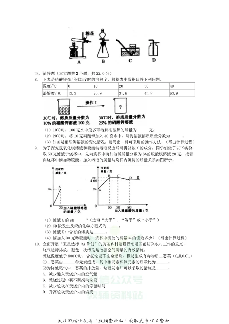 《2019浙江省绍兴市中考化学真题及答案_初高中资料库_初中资料库（转存避免链接过期失效）_初中化学》第3页预览