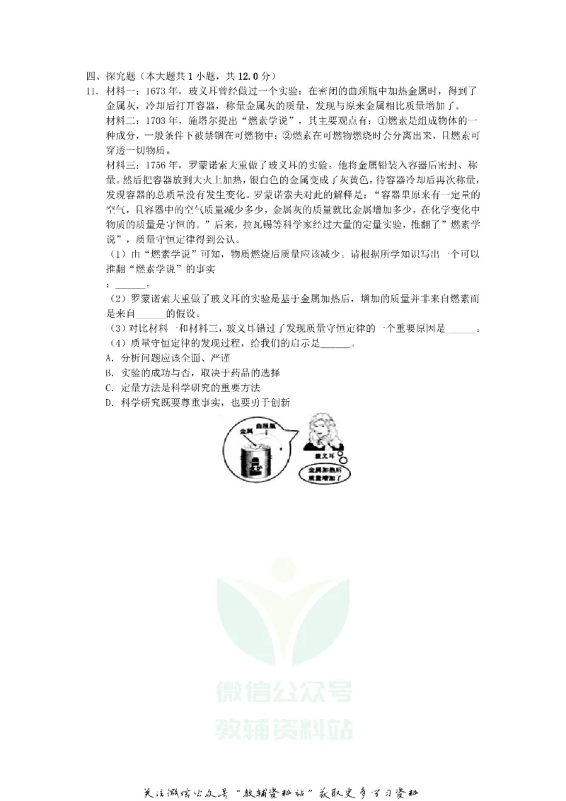 《2019浙江省绍兴市中考化学真题及答案_初高中资料库_初中资料库（转存避免链接过期失效）_初中化学》第4页预览