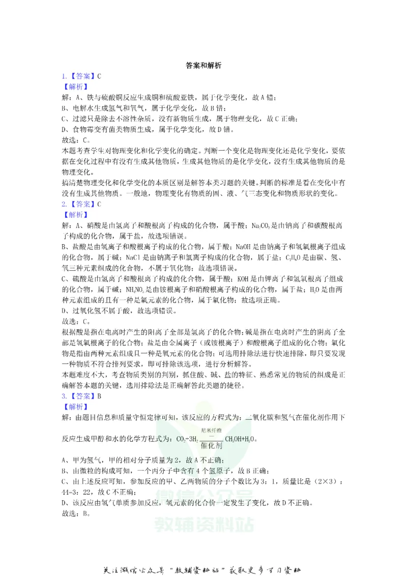 《2019浙江省绍兴市中考化学真题及答案_初高中资料库_初中资料库（转存避免链接过期失效）_初中化学》第5页预览