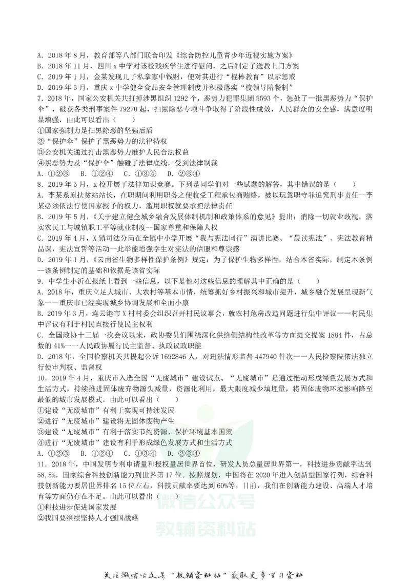《2019重庆市中考道德与法治B卷真题及答案_初高中资料库_初中资料库（转存避免链接过期失效）_初中政治》第2页预览