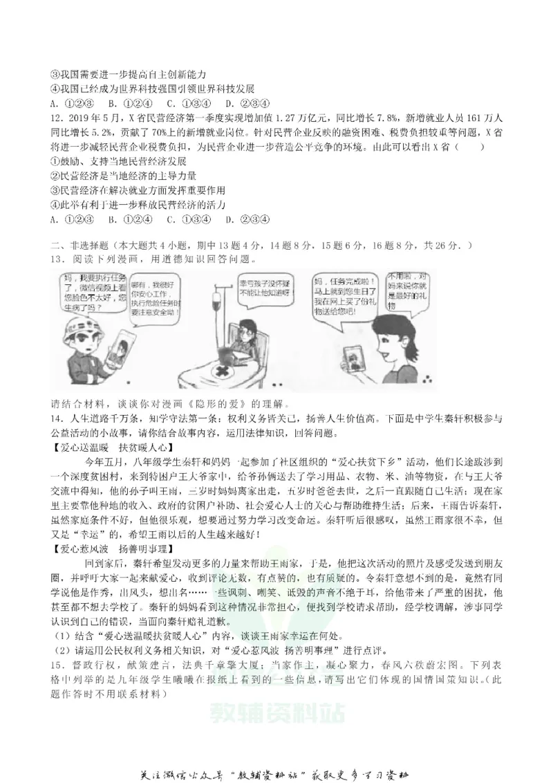 《2019重庆市中考道德与法治B卷真题及答案_初高中资料库_初中资料库（转存避免链接过期失效）_初中政治》第3页预览