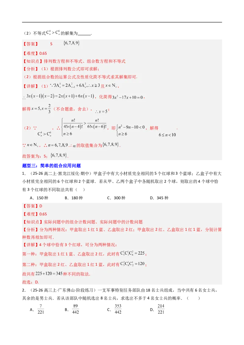《专题03组合与组合数八大题型（高效培优专项训练）（解析版）_2027高中必刷题_必刷题2027_2027高一高二必刷题_数学_YZ-133-高中数学同步精讲B版高一二三基础+培优讲义+专题练习word版电子》第7页预览