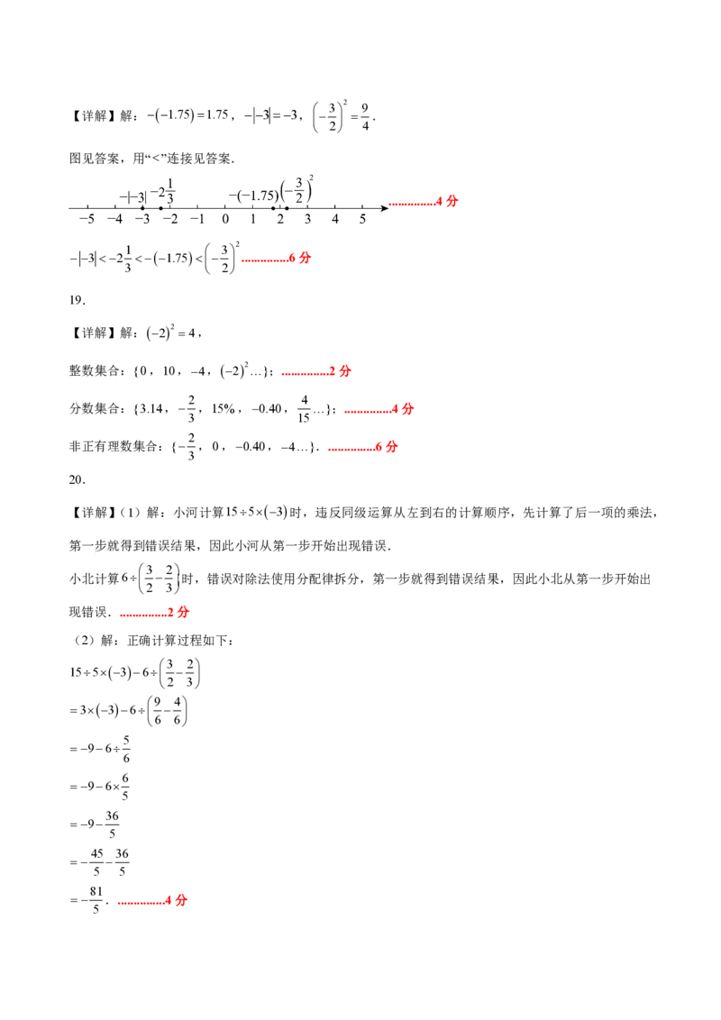 《七上数学第二章有理数的运算·基础通关卷（答案版）_2026秋初中教辅合集_2027学科网&_2026秋《同步备课系列》7上数学_第二章有理数的运算_单元复习》第2页预览
