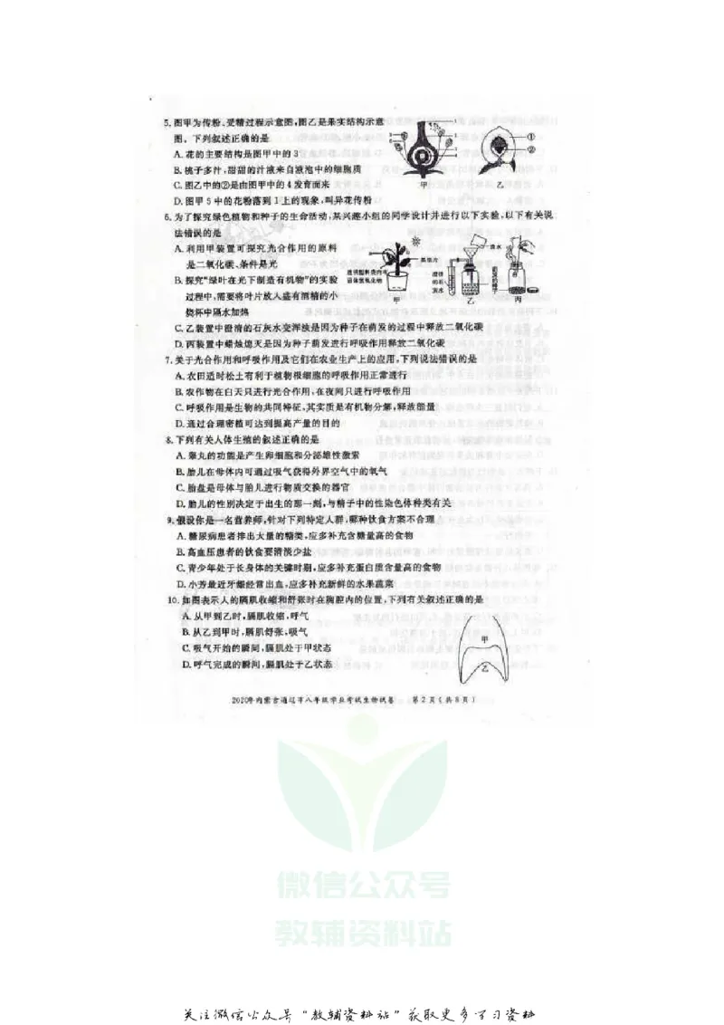 《2020内蒙古通辽中考生物真题及答案_初高中资料库_初中资料库（转存避免链接过期失效）_初中生物》第2页预览