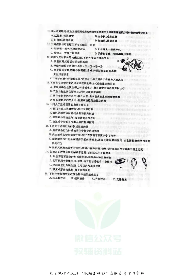 《2020内蒙古通辽中考生物真题及答案_初高中资料库_初中资料库（转存避免链接过期失效）_初中生物》第3页预览