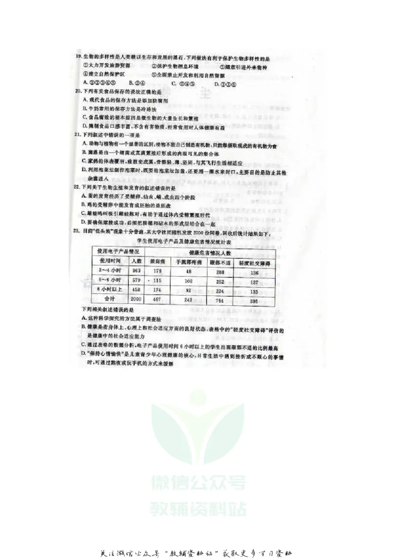 《2020内蒙古通辽中考生物真题及答案_初高中资料库_初中资料库（转存避免链接过期失效）_初中生物》第4页预览