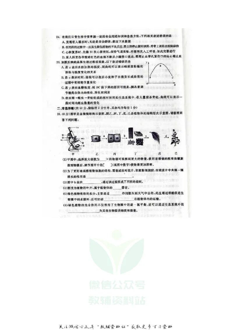《2020内蒙古通辽中考生物真题及答案_初高中资料库_初中资料库（转存避免链接过期失效）_初中生物》第5页预览