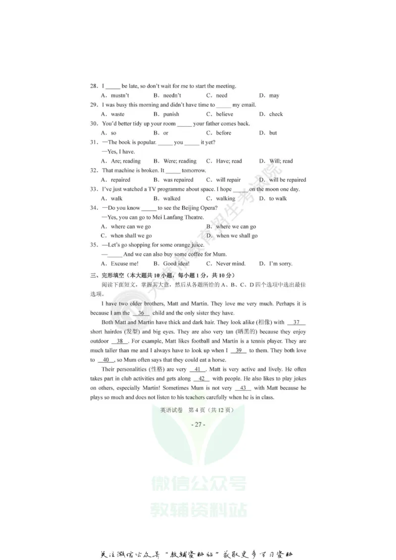 《2020天津武清中考英语真题及答案_初高中资料库_初中资料库（转存避免链接过期失效）_初中英语》第4页预览