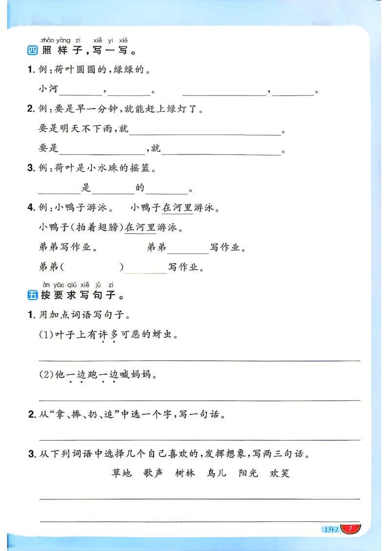 《26秋暑假衔接阳光同学语文1升2_2026秋初中教辅合集_2026秋《阳光同学暑假衔接+预习笔记》（升）新2-6年级（语文）_2026秋语文《阳光同学暑假衔接+预习笔记》二年级（1升2）》第10页预览