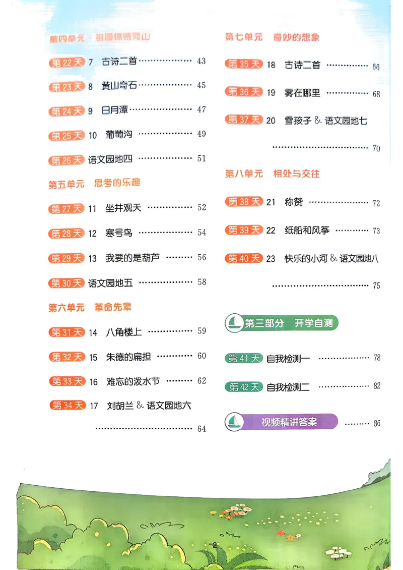 《26秋暑假衔接阳光同学语文1升2_2026秋初中教辅合集_2026秋《阳光同学暑假衔接+预习笔记》（升）新2-6年级（语文）_2026秋语文《阳光同学暑假衔接+预习笔记》二年级（1升2）》第3页预览