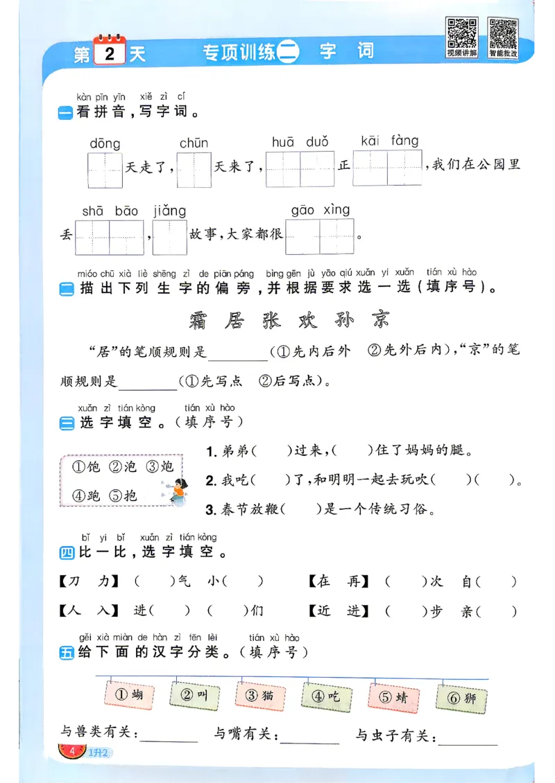 《26秋暑假衔接阳光同学语文1升2_2026秋初中教辅合集_2026秋《阳光同学暑假衔接+预习笔记》（升）新2-6年级（语文）_2026秋语文《阳光同学暑假衔接+预习笔记》二年级（1升2）》第7页预览