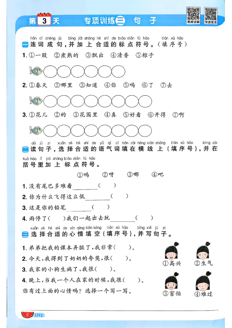 《26秋暑假衔接阳光同学语文1升2_2026秋初中教辅合集_2026秋《阳光同学暑假衔接+预习笔记》（升）新2-6年级（语文）_2026秋语文《阳光同学暑假衔接+预习笔记》二年级（1升2）》第9页预览