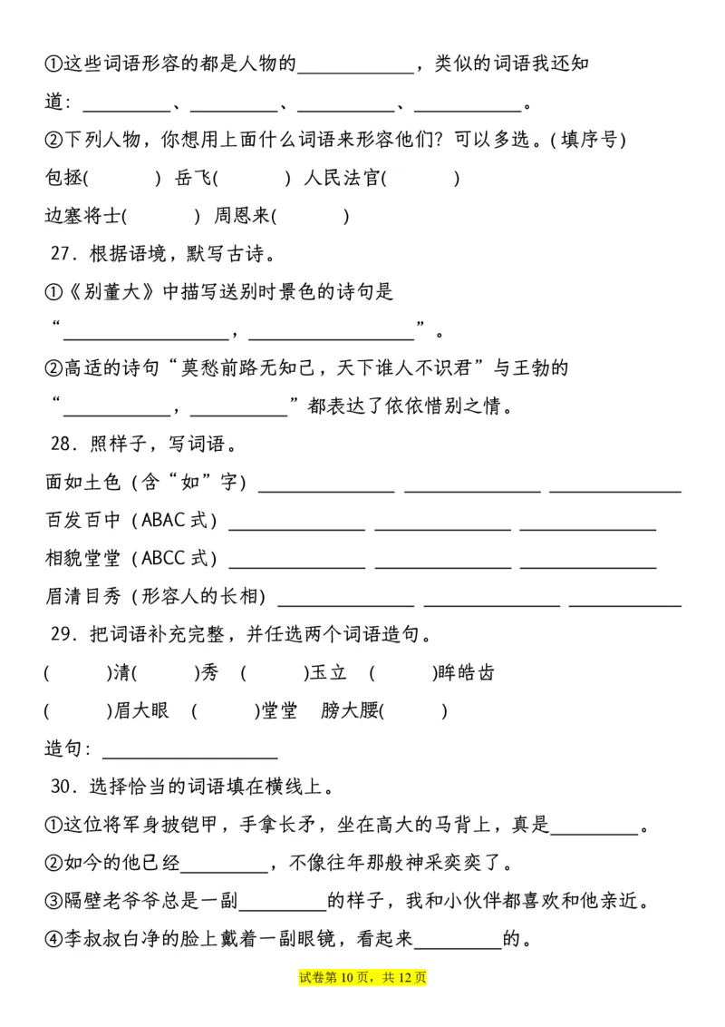 《四年级上册语文语文园地专项训练（1-8单元）有答案期末综合测试_4年级上册同步教辅_4上-语文》第10页预览