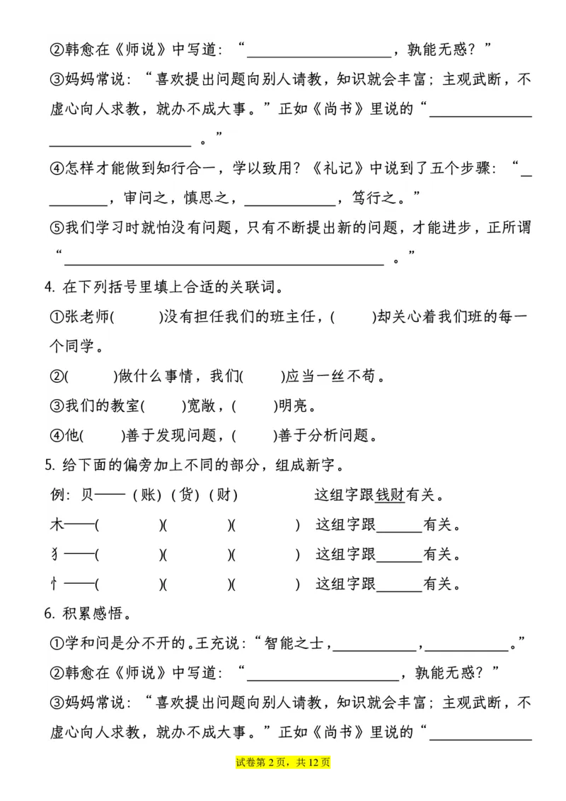 《四年级上册语文语文园地专项训练（1-8单元）有答案期末综合测试_4年级上册同步教辅_4上-语文》第2页预览