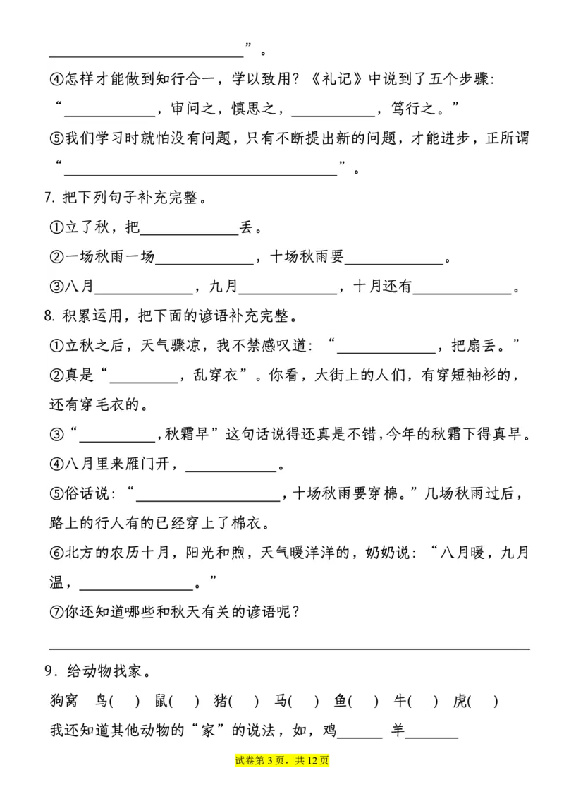 《四年级上册语文语文园地专项训练（1-8单元）有答案期末综合测试_4年级上册同步教辅_4上-语文》第3页预览
