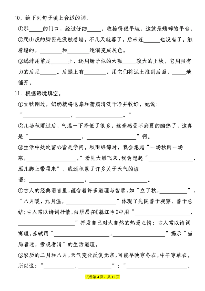 《四年级上册语文语文园地专项训练（1-8单元）有答案期末综合测试_4年级上册同步教辅_4上-语文》第4页预览