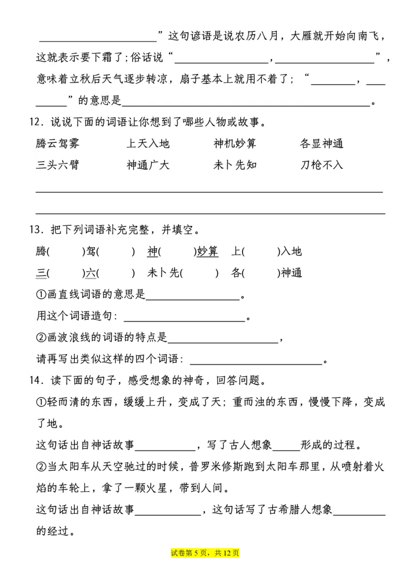 《四年级上册语文语文园地专项训练（1-8单元）有答案期末综合测试_4年级上册同步教辅_4上-语文》第5页预览